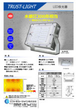 LED投光器