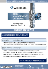 統合工具ライブラリ WinTool (ウィンツール)