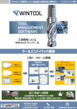 ToolsUnited(ツールズユナイテッド)連携|WinTool工具管理システム