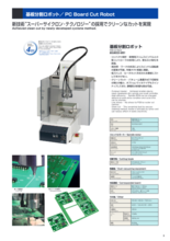 基板分割ロボット BCUJR323-S001