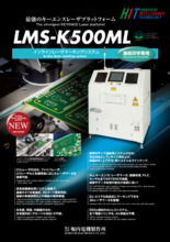 プリント基板用レーザマーキング　LMS-K500ML
