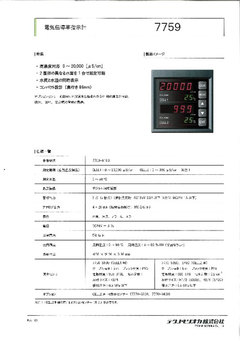 高濃度電気伝導率指示計 7759