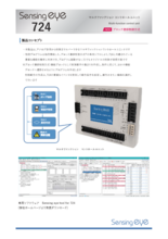 マルチファンクションコントロールユニット Sensingeye724