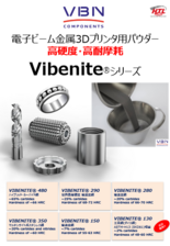 金属3DP用高硬度・高耐摩耗性合金パウダー Vibeniteシリーズ