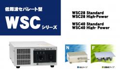 超音波洗浄機 WSCシリーズ