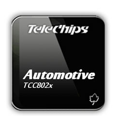 車載インフォテイメント製品向けマルチメディアプロセッサー（TCC802xシリーズ）