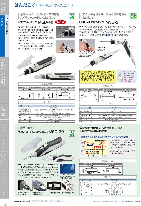 コードレスはんだこて