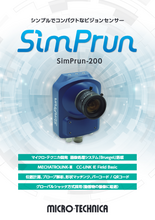 スマートカメラ SimPrun-200