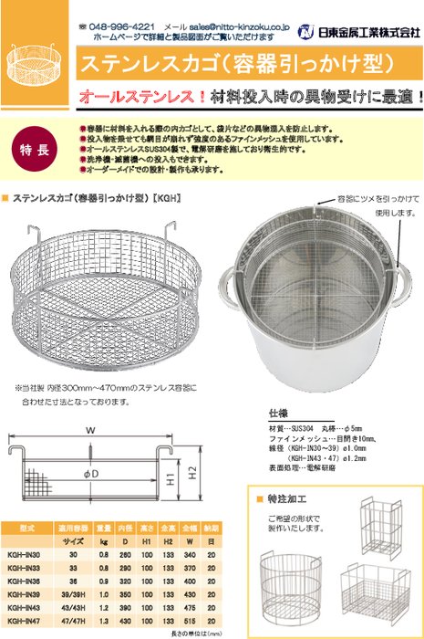 ステンレスカゴ 容器引っかけ型 カタログ 資料 日東金属工業株式会社 製品ナビ