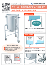 超可爱 日東 ステンレスタンク 粉体回収容器200Aリブ付パイプ 15L <br>FK-CTH-27-RP-200A 1個<br><br>   826-5796<br><br><br>