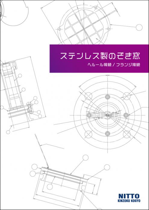 お気に入り 日東 フランジ型ワイパー付のぞき窓 5K200A NMBW5K200A 3641087 法人 事業所限定 外直送元 