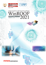WinROOF2023カタログ