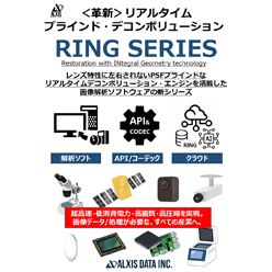 画像解析ソフトウェア RINGシリーズ