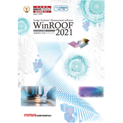 画像解析計測ソフトウェア WinRoof2021