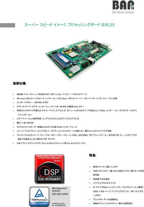 スーパースピードイメージプロセッシングボード IE5G_SS