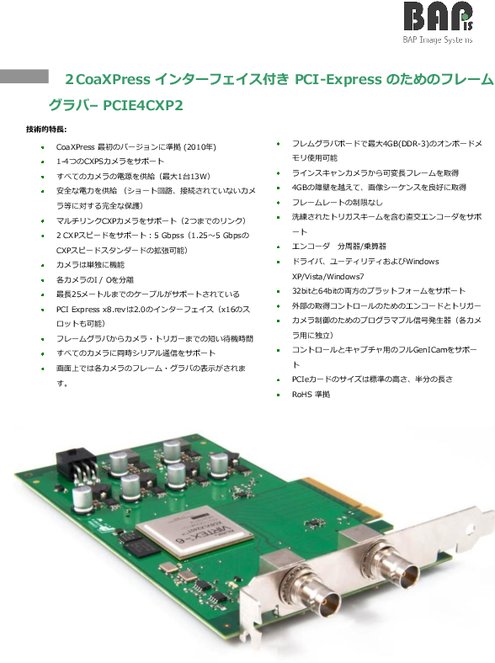 PCI-Express用フレームグラバー PCIE4CXP2