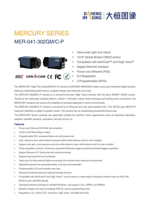産業用デジタルカメラ MER-041-302GM／C-P