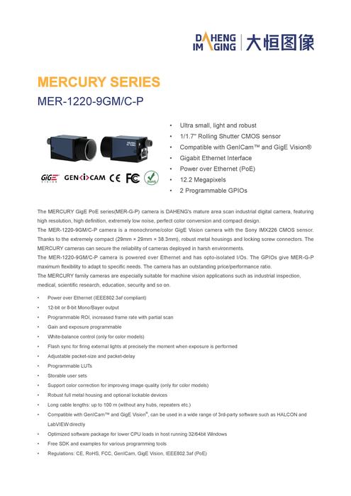 産業用デジタルカメラ MER-1220-9GM／C-P