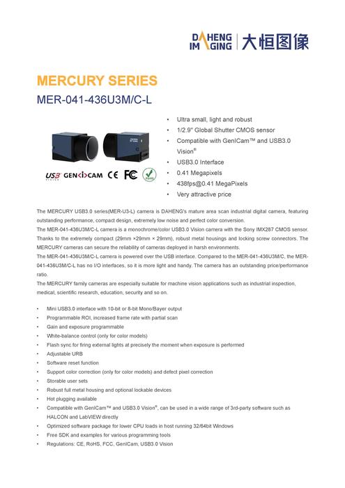 産業用デジタルカメラ MER-041-436U3M／C-L