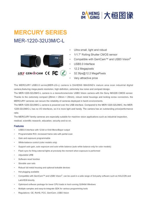 産業用デジタルカメラ MER-1220-32U3M／C-L