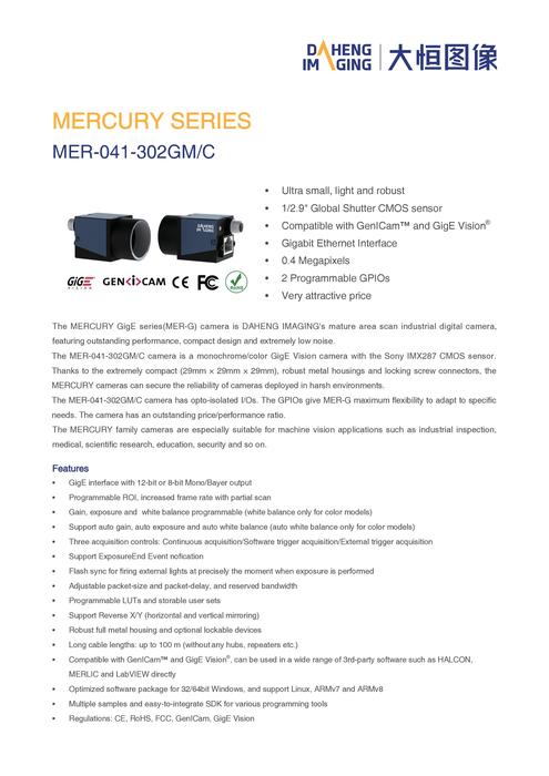 産業用デジタルカメラ MER-041-302GM／C