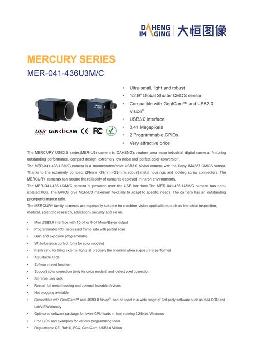 産業用デジタルカメラ MER-041-436U3M／C