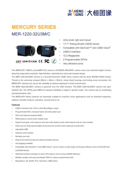 産業用デジタルカメラ MER-1220-32U3M／C