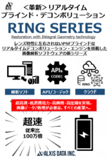 【ALXIS】画像解析ツールRING資料