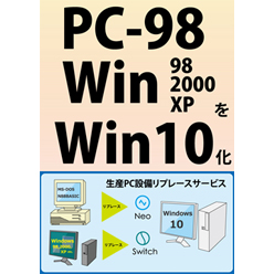 生産PC設備リプレース