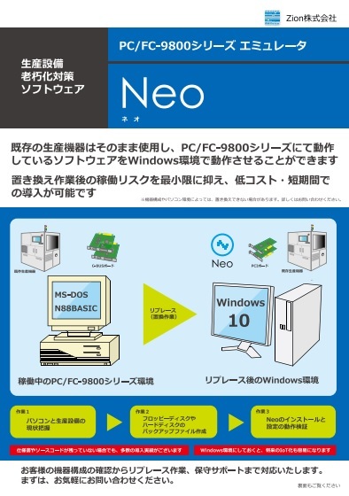 生産PC設備リプレース