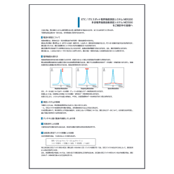 技術資料 ME9200、 ME9500 を検討中のお客様へ
