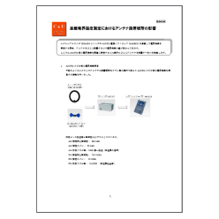 技術資料 車載電界強度測定におけるアンテナ設置場所の影響