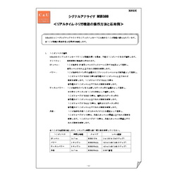 技術資料 リアルタイム・トリガ機能の操作方法と応用例