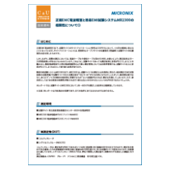 技術資料 正規EMC電波暗室と簡易EMI試験システムMR2300の相関性について①