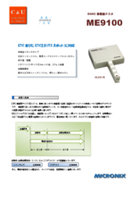 DSRC車載器テスタ ME9100