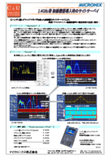 【アプリケーション事例】2.4GHz帯 無線機導入時のサイトサーベイ