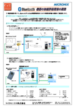 【アプリケーション事例】Bluetooth 機器の無線評価環境の構築