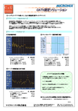 【アプリケーション事例】CATV測定ソリューション