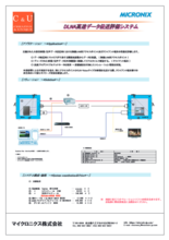 【アプリケーション事例】DLNA高速データ伝送評価システム