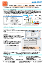 【アプリケーション事例】DSRC路側システムによる車両入退場管理への応用例