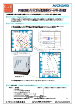 【アプリケーション事例】GPS端末評価システムにおける電波暗箱内フィールド均一性の確認