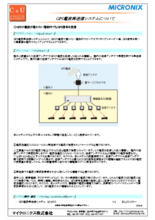 【アプリケーション事例】GPS電波再送信システムについて