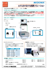 【アプリケーション事例】IoTにおけるOTA試験ソリューション