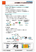 【アプリケーション事例】ME9300活用事例