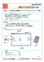【アプリケーション事例】RFIDリード・ライトテストソリューション