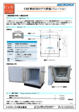 【アプリケーション事例】UHF帯RFIDタグの評価ソリューション