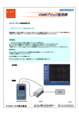 【アプリケーション事例】VSWRブリッジ使用例