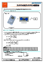 【アプリケーション事例】アンテナファクタとアンテナゲインの計算方法