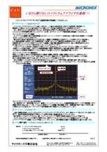 【アプリケーション事例】いまさら聞けないスペクトラムアナライザの基礎(1)