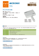 DSRC通信ユニット ME9115